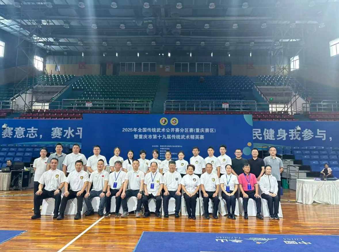 2025年全国传统武术公开赛分区赛（重庆赛区）暨重庆市第十九届传统武术精英赛圆满落幕