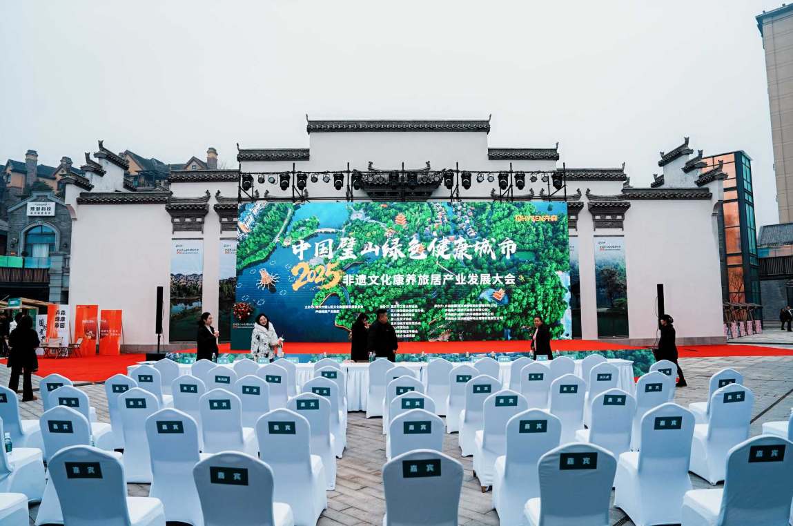 2025非遗文化康养旅居产业发展大会