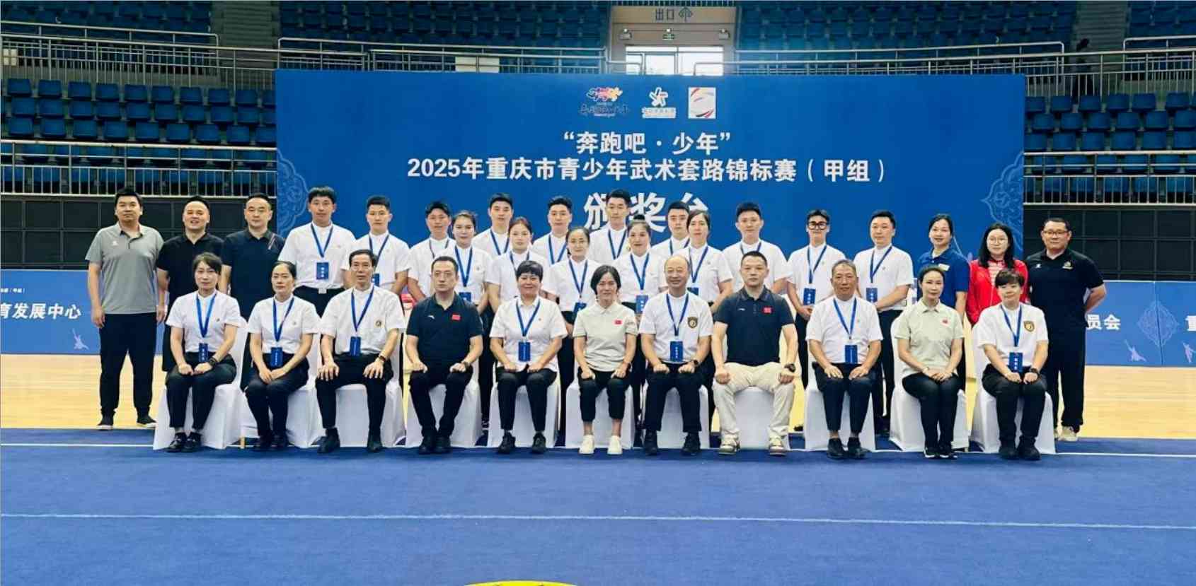 2025年重庆市青少年武术套路锦标赛（甲组）