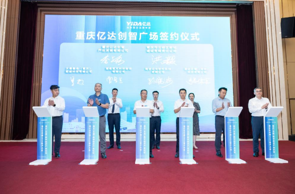 北碚“满天星”数字软件园揭牌仪式在重庆亿达创智广场 成功举办