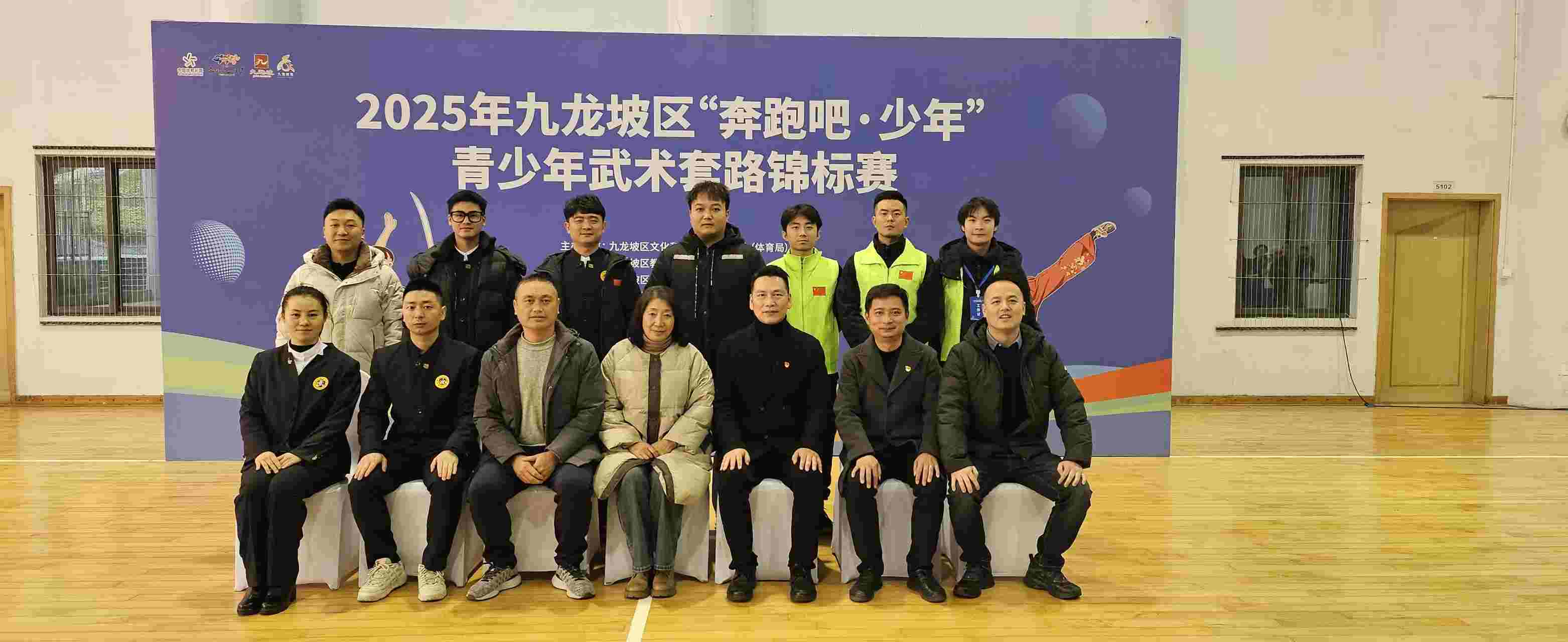 2025年九龙坡区“奔跑吧·少年”青少年 武术套路锦标赛